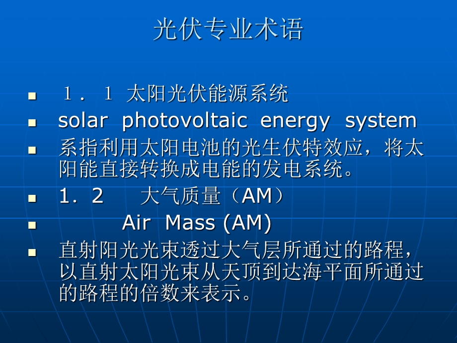 太阳能光伏组件培训资料.ppt_第3页