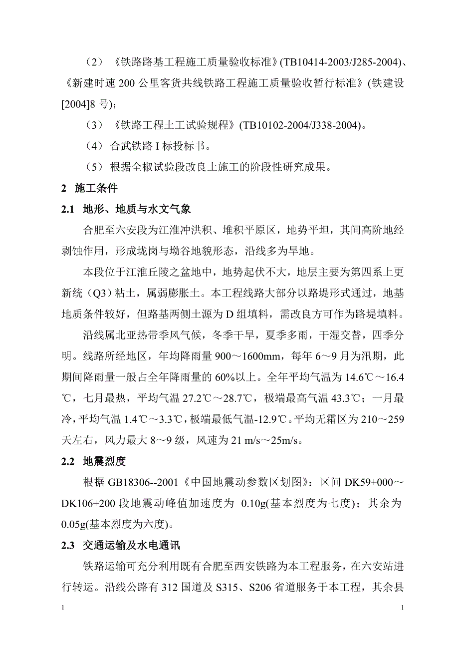 n改良土施工方案.doc_第2页