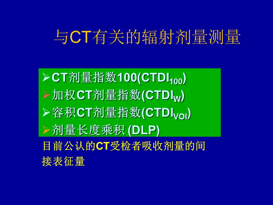 头颈部螺旋CT辐射剂量降低策略.ppt_第2页