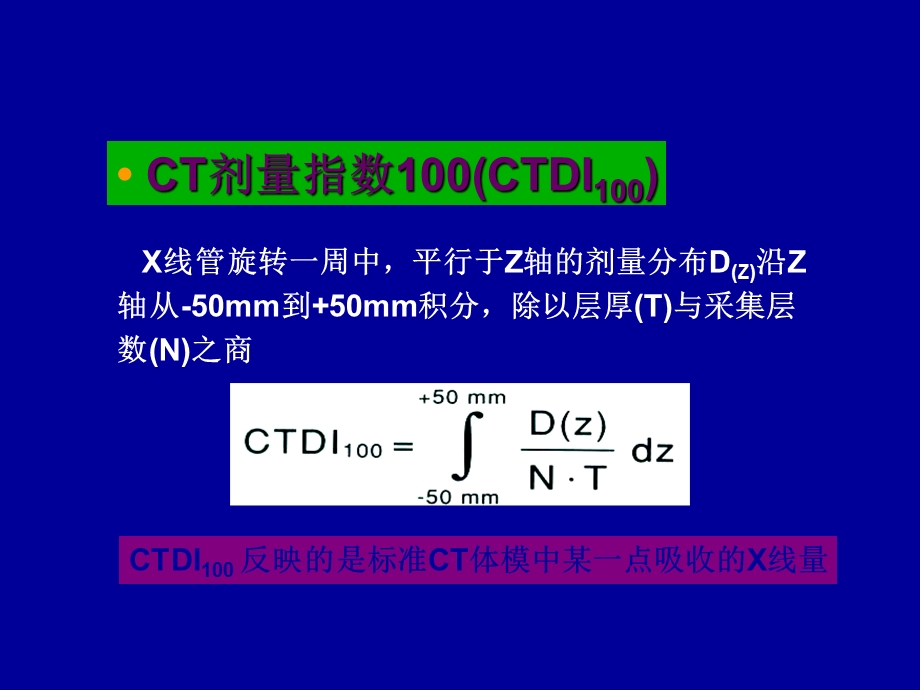 头颈部螺旋CT辐射剂量降低策略.ppt_第3页