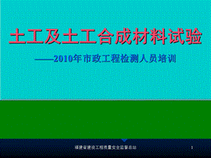 土工及土工合成材料试验.ppt