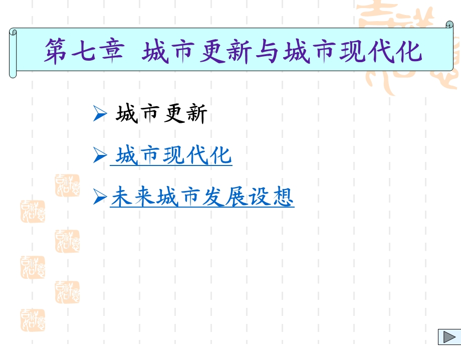 城市更新与城市现代化.ppt_第1页