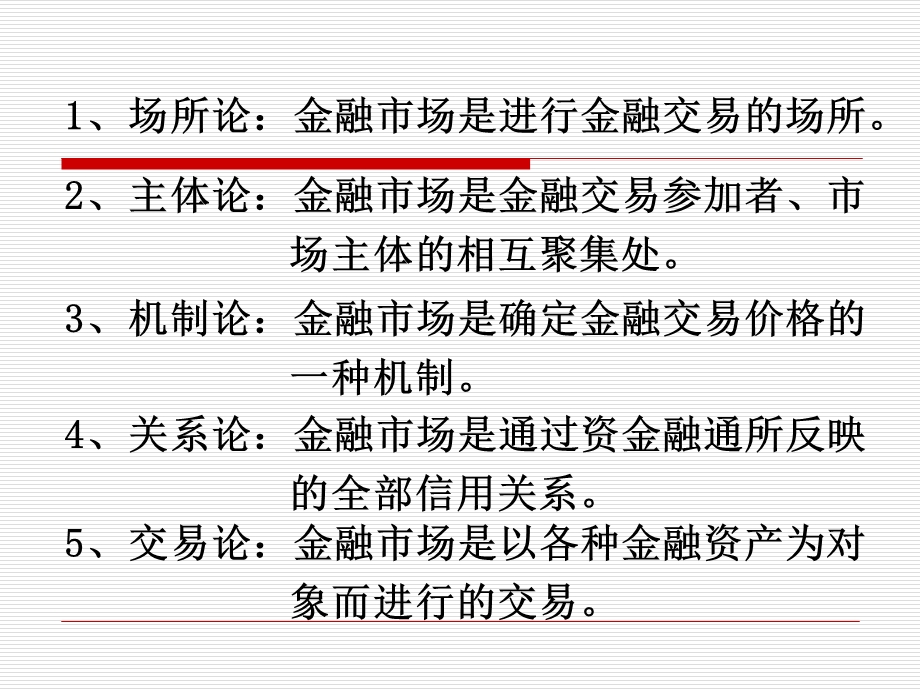 ch4 金融市场概述.ppt_第3页