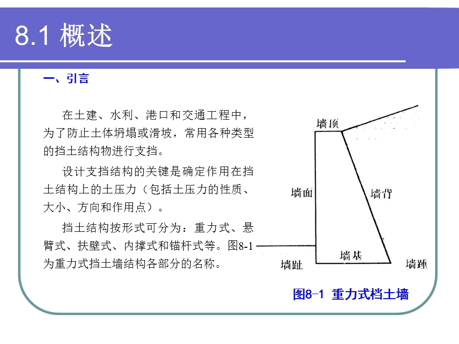 土压力和支挡结构.ppt_第3页