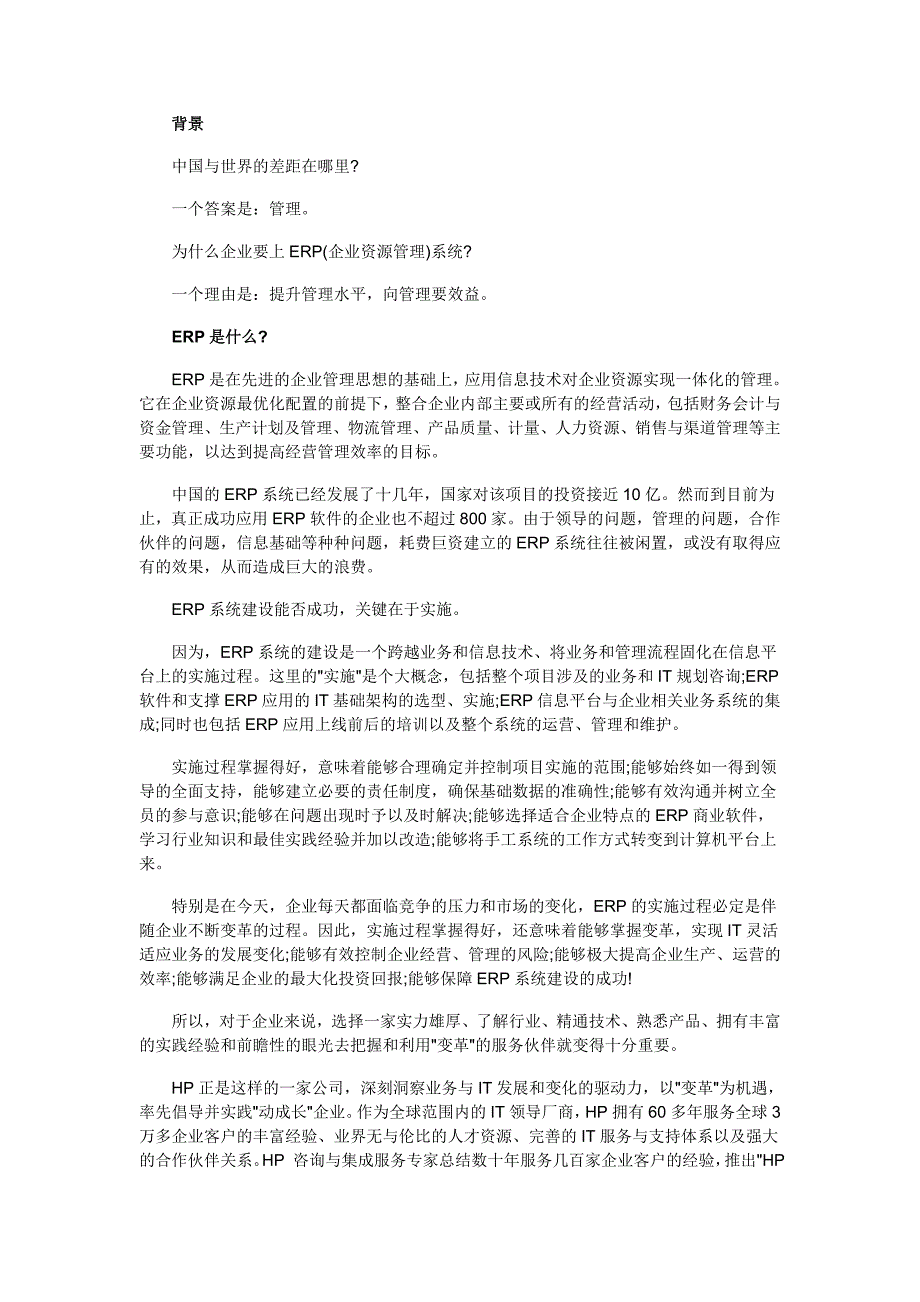 ERP商业软件实施解决方案.doc_第2页