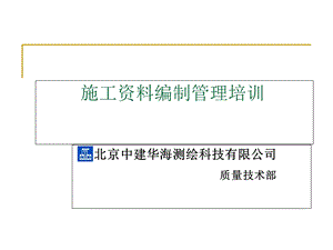 建筑工程测量技术培训-资料.ppt