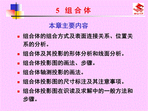 建筑制图组合体.ppt