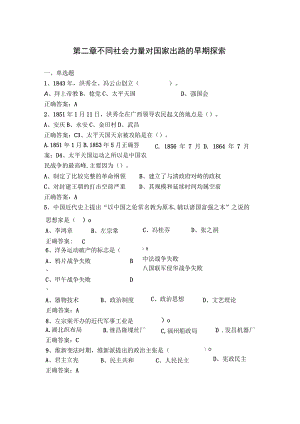 第二章 不同社会力量对国家出路的早期探索.docx