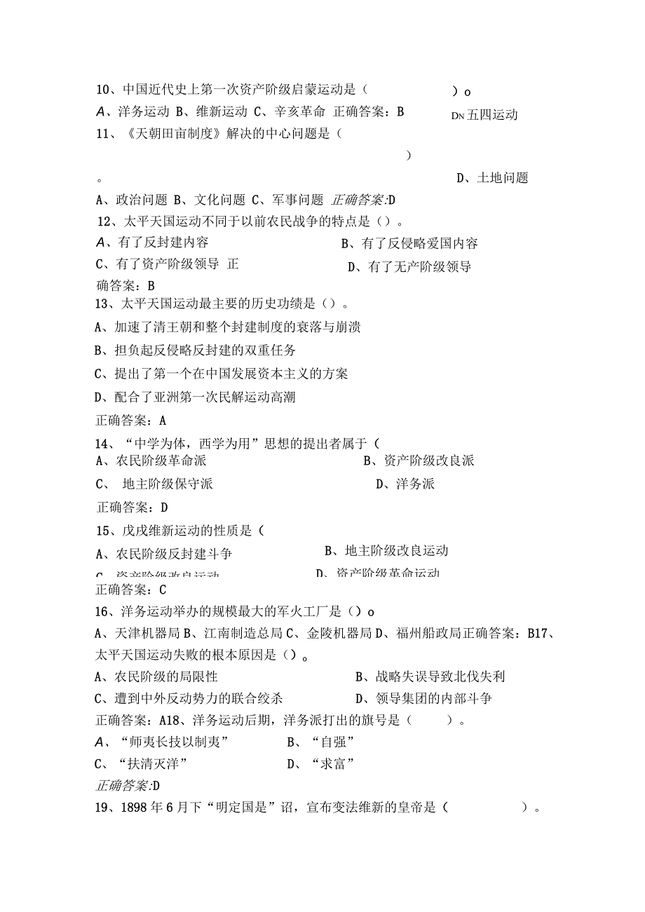 第二章 不同社会力量对国家出路的早期探索.docx_第2页