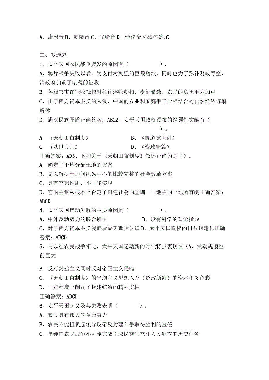 第二章 不同社会力量对国家出路的早期探索.docx_第3页