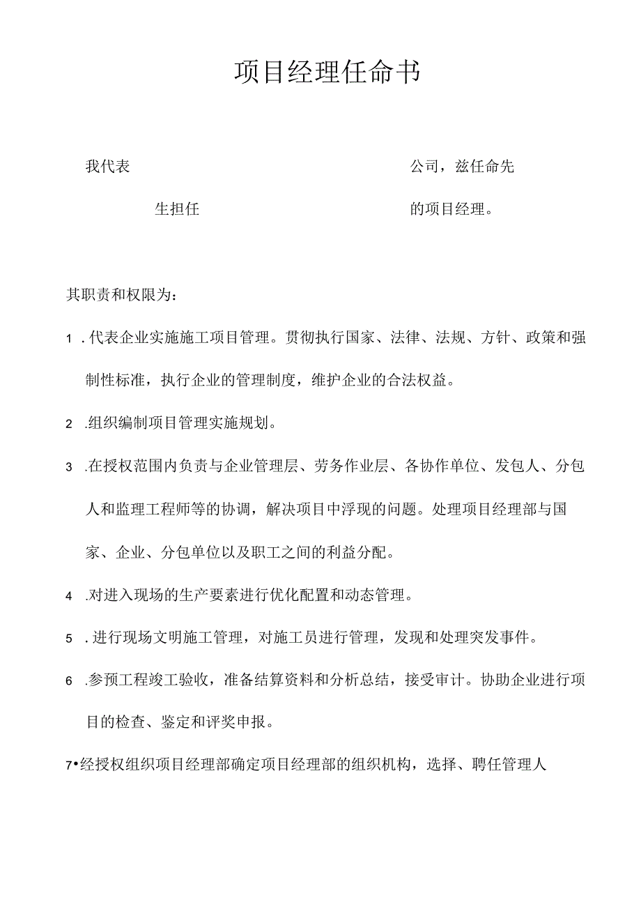 项目经理部授权委托书.docx_第3页