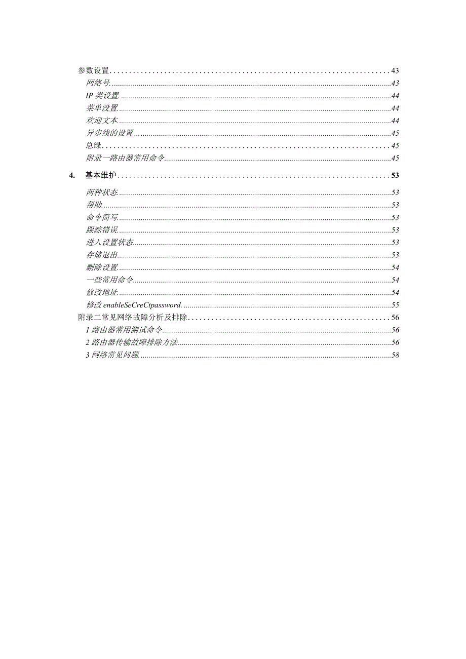 静态的与动态的内部路由协议培训(doc 59页).docx_第2页