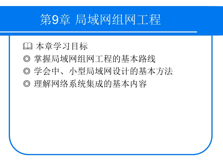 局域网组网工程.ppt_第1页