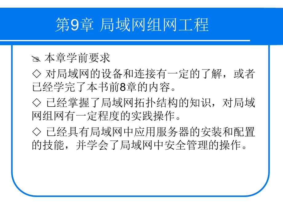 局域网组网工程.ppt_第3页