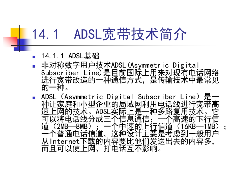 实现局域网与Internet互连.ppt_第2页