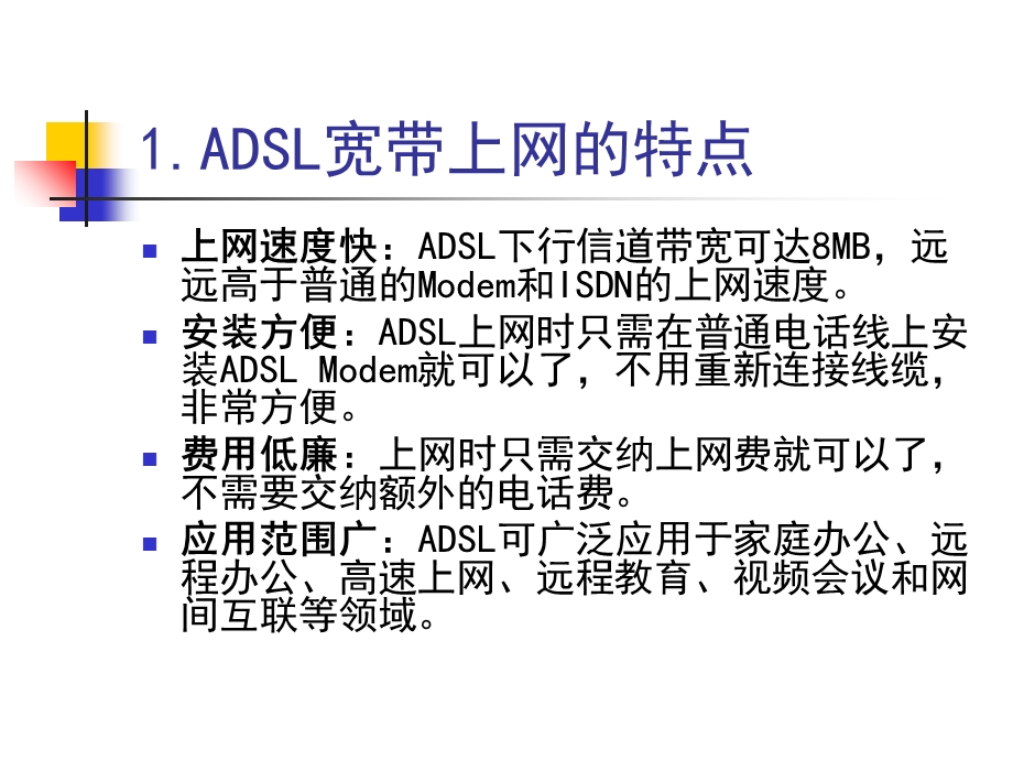 实现局域网与Internet互连.ppt_第3页