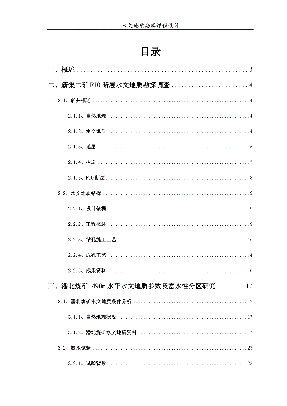 水文地质勘察报告.doc_第2页