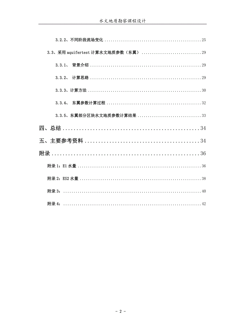 水文地质勘察报告.doc_第3页