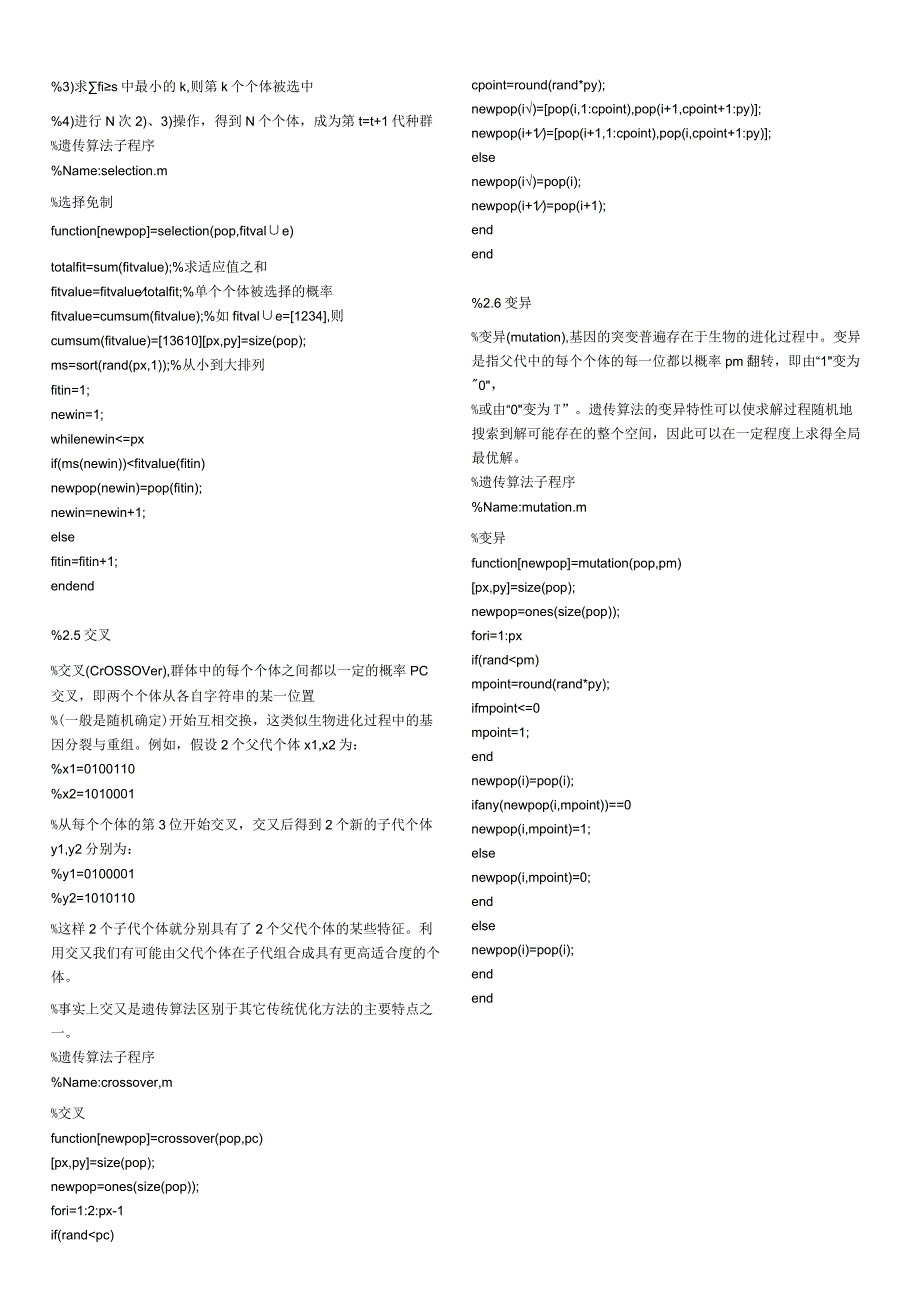 遗传算法matlab代码.docx_第3页