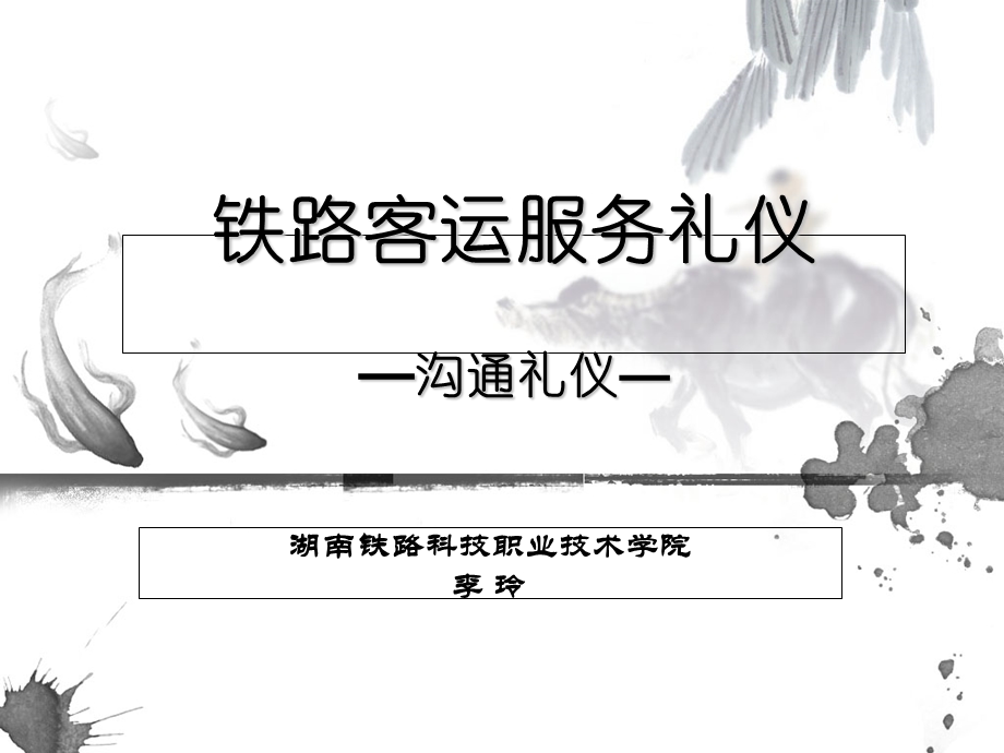 客运服务中的有效沟通.ppt_第1页