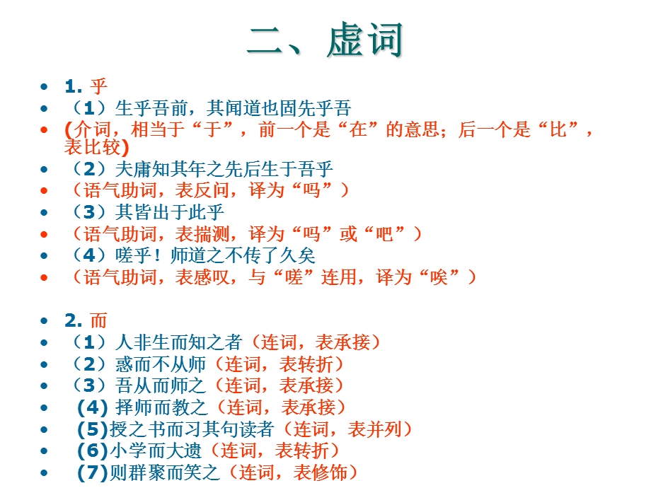 师说知识点总结.ppt_第3页