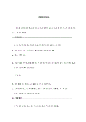 某企业考勤管理制度(doc 8页).docx