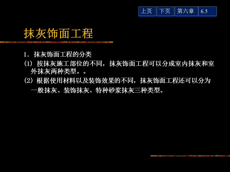 墙体装修房屋建筑.ppt_第3页