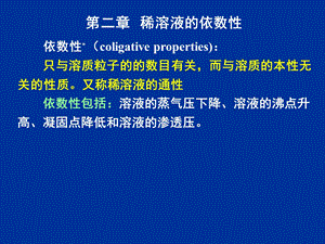 基础化学第二章.ppt