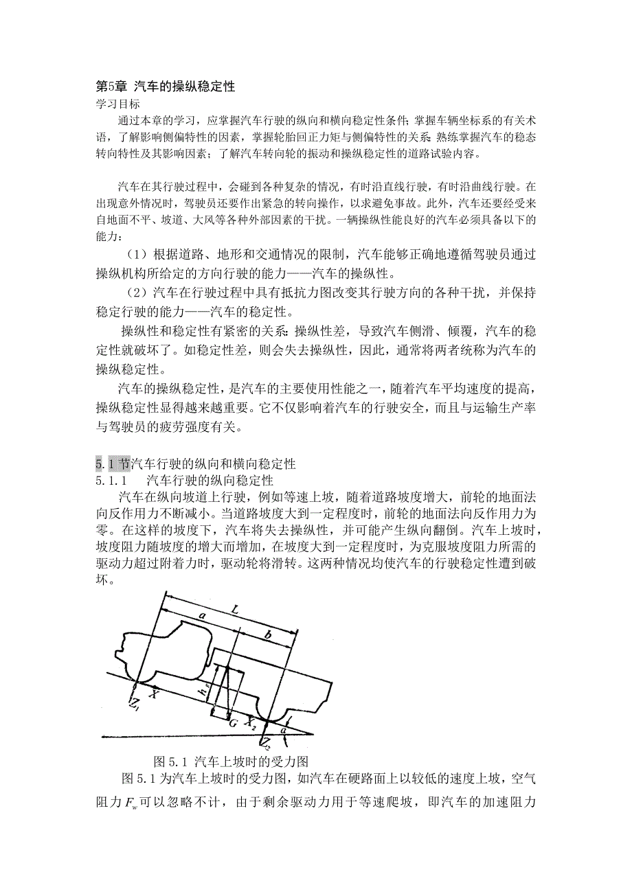 汽车理论汽车的制动性汽车的操纵稳定性1.docx_第1页