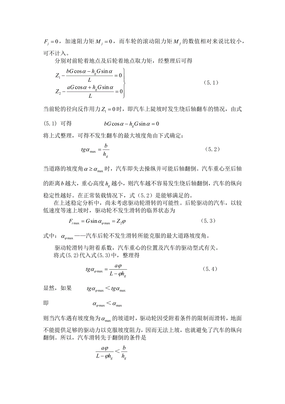 汽车理论汽车的制动性汽车的操纵稳定性1.docx_第2页