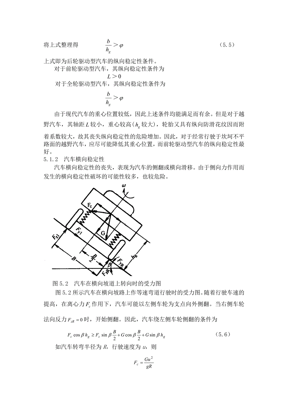 汽车理论汽车的制动性汽车的操纵稳定性1.docx_第3页