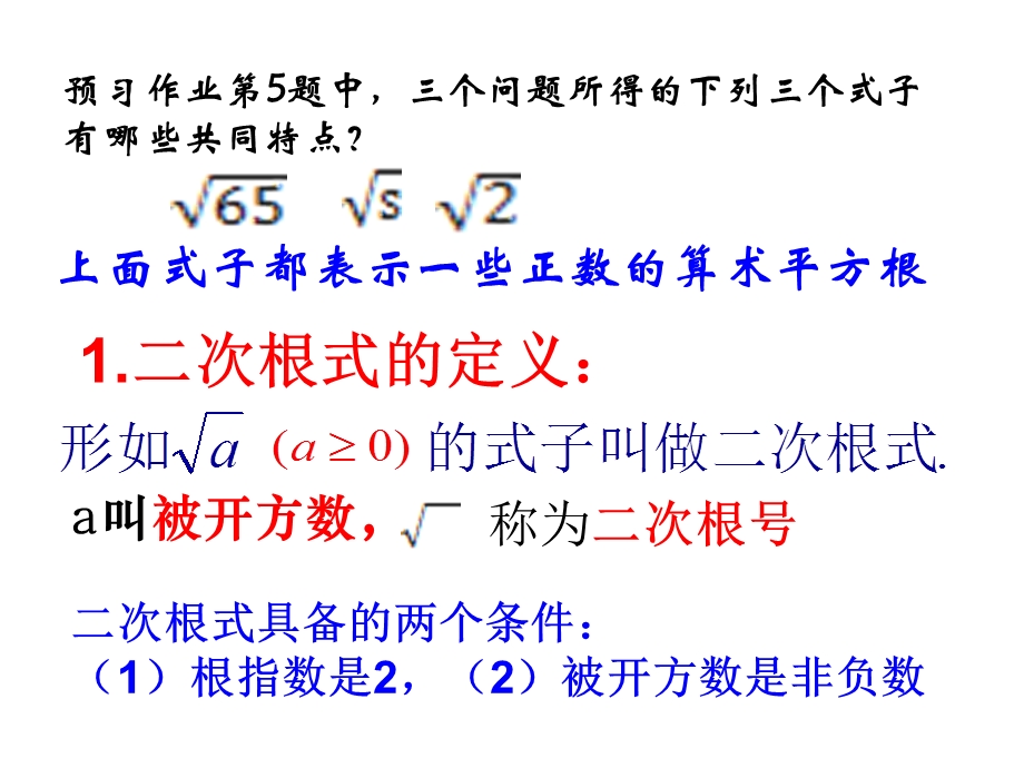 21.1二次根式ppt课件.ppt_第3页