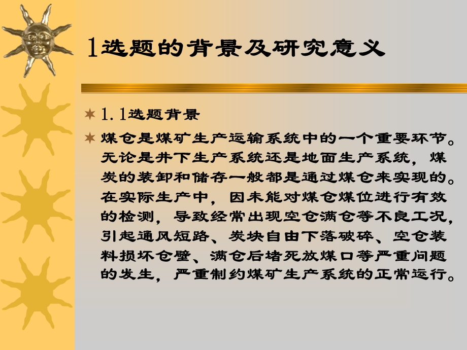 基于ARM7TDMI-S的智能型井上煤仓煤位检测与控制系统.ppt_第3页