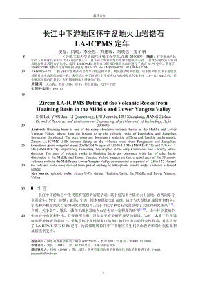 长江中下游地区怀宁盆地火山岩锆石.doc