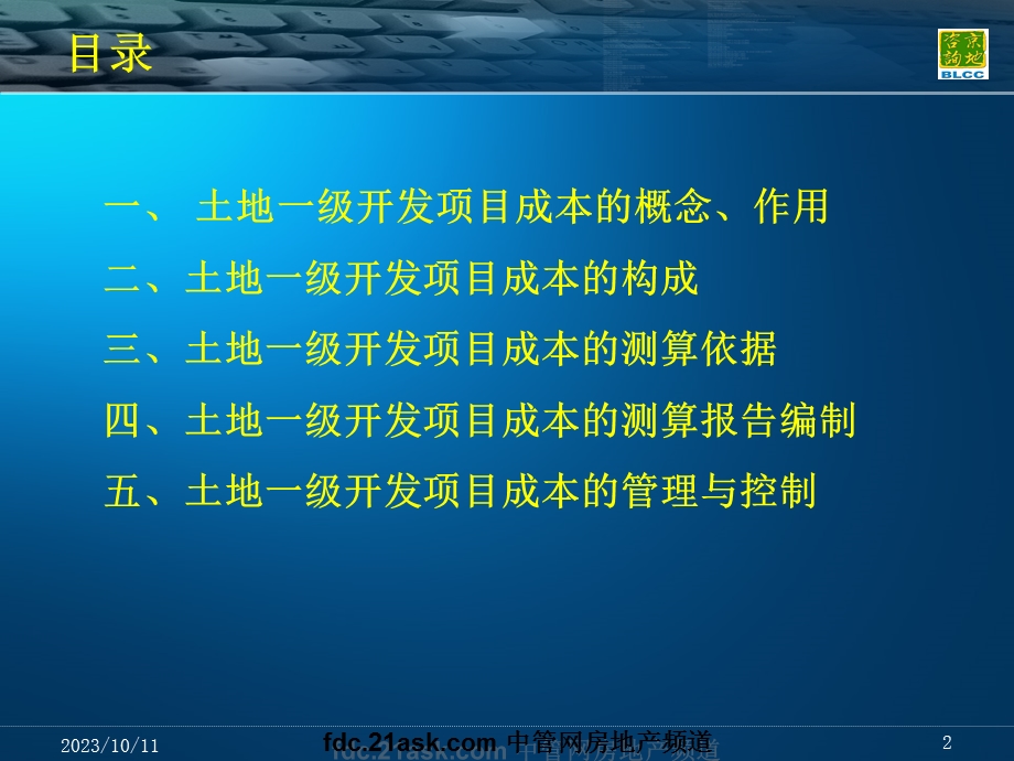 土地一级开发项目成本测算-祥龙.ppt_第2页