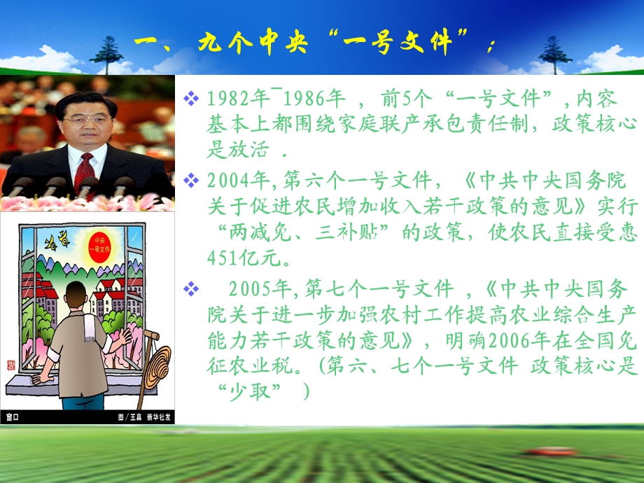 建设新农村.ppt_第3页