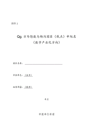 数字产业化申报书模板.docx