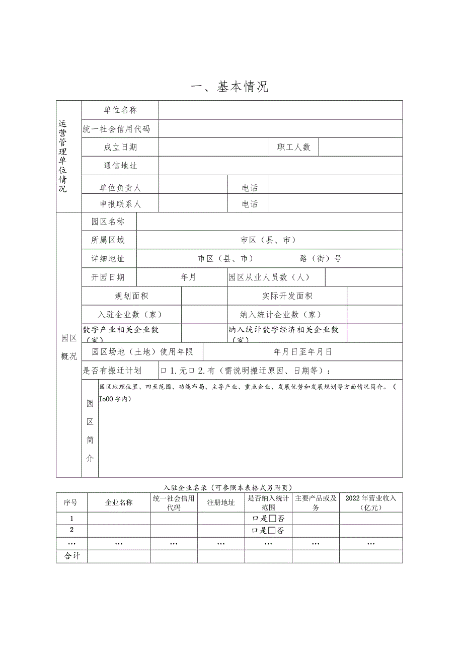 数字产业化申报书模板.docx_第3页