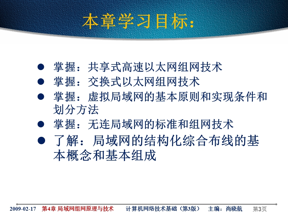 局域网组网原理与技术.ppt_第3页