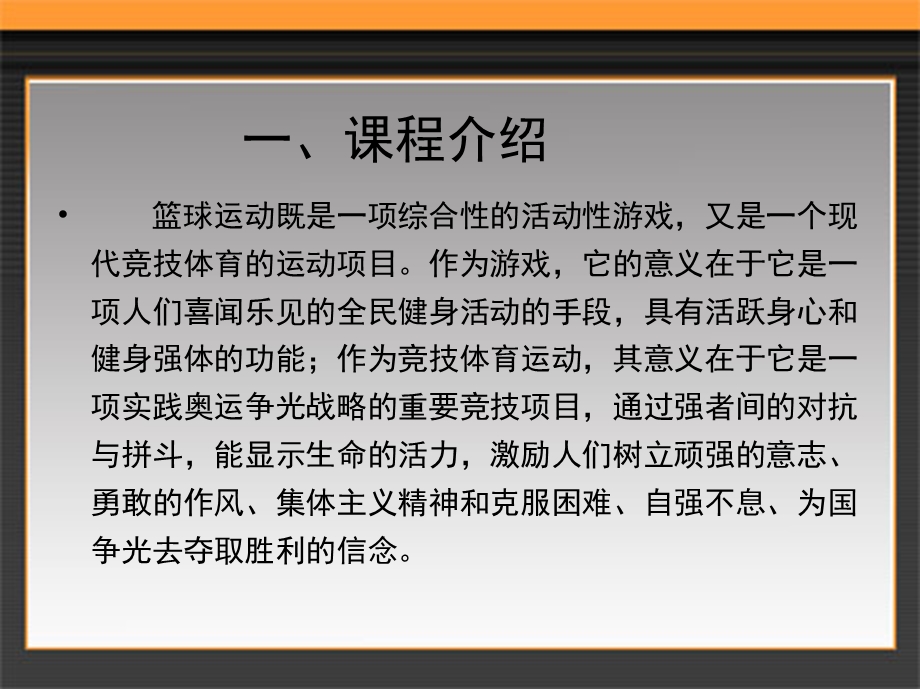 大学生篮球理论.ppt_第2页