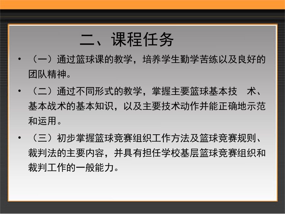 大学生篮球理论.ppt_第3页