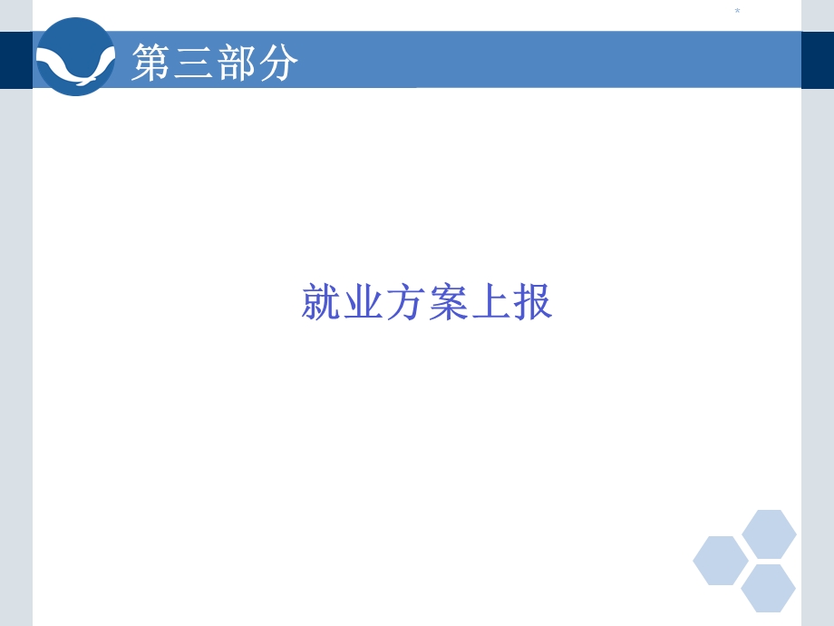 就业派遣及就业系统操作.ppt_第2页