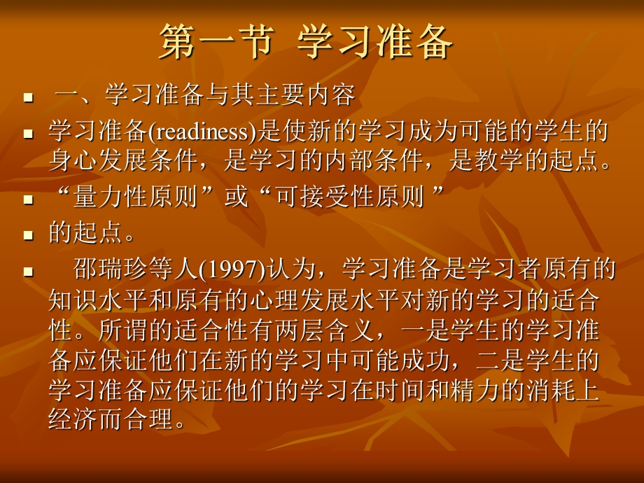 学习准备与个别差异.ppt_第2页