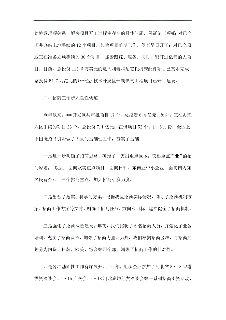 上半年经济开发区工作总结及计划精选.doc_第2页