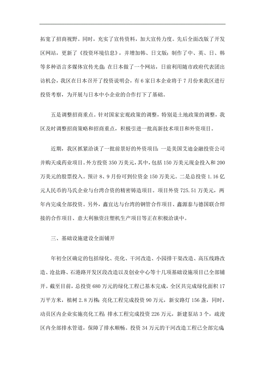 上半年经济开发区工作总结及计划精选.doc_第3页