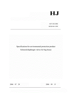 【国内外标准大全】HJT284袋式除尘器用电磁脉冲阀.doc