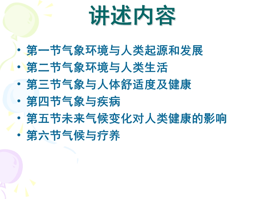 实用气象学讲义31yong.ppt_第2页