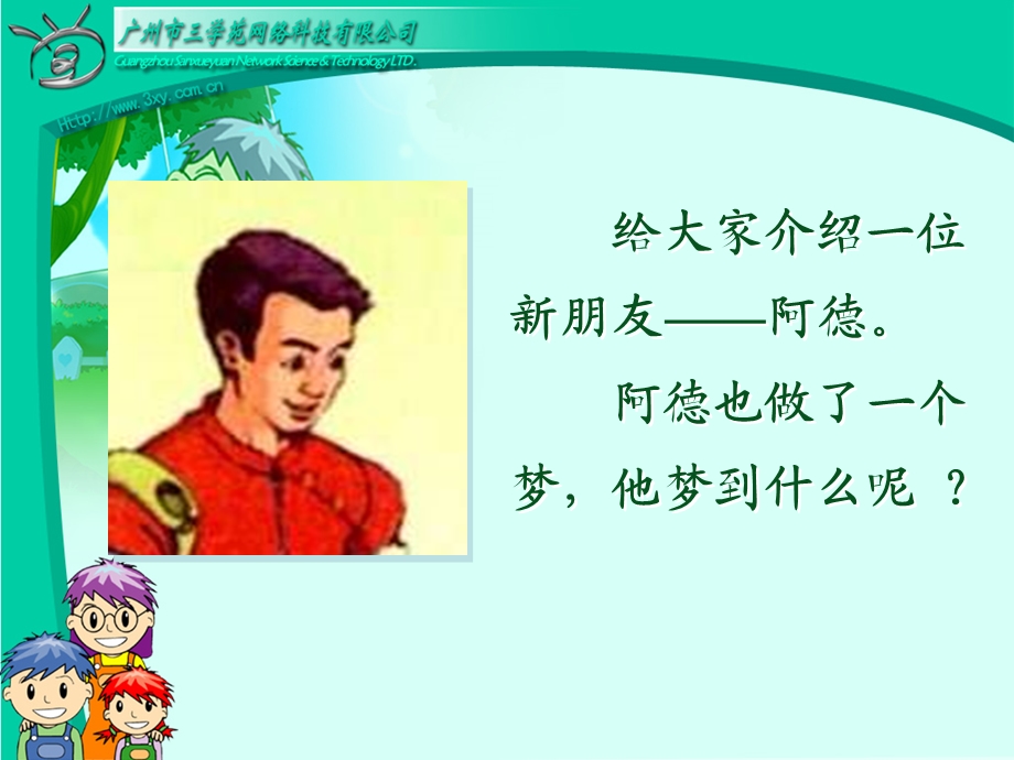 32阿德的梦.ppt_第3页