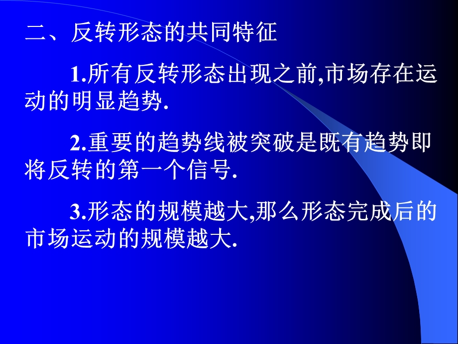 反转形态.ppt_第3页