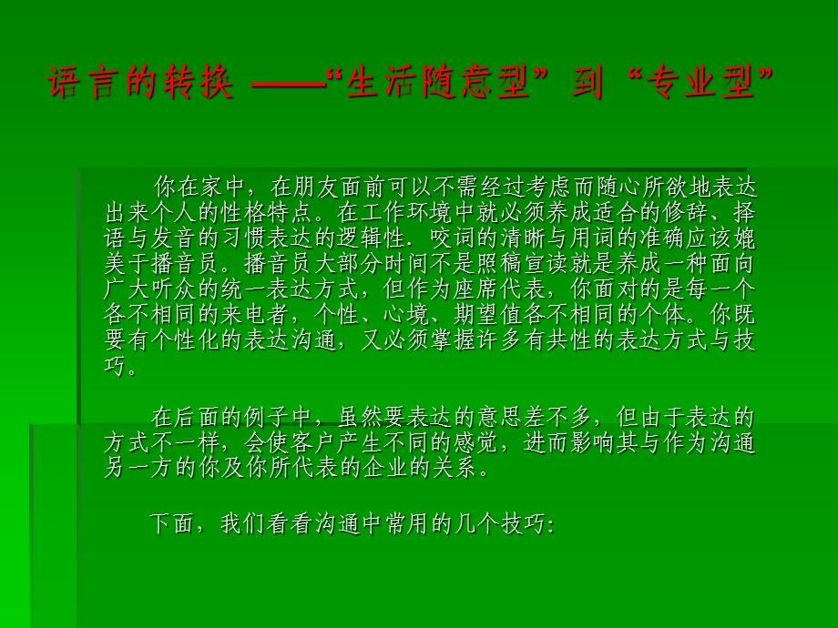 客服语言表达技巧.ppt_第3页